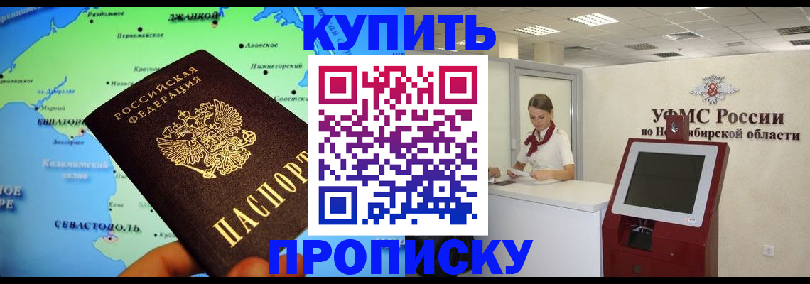 прописка от собственника в Новокубанске