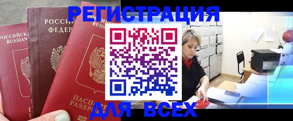 временная регистрация законно в Новокубанске