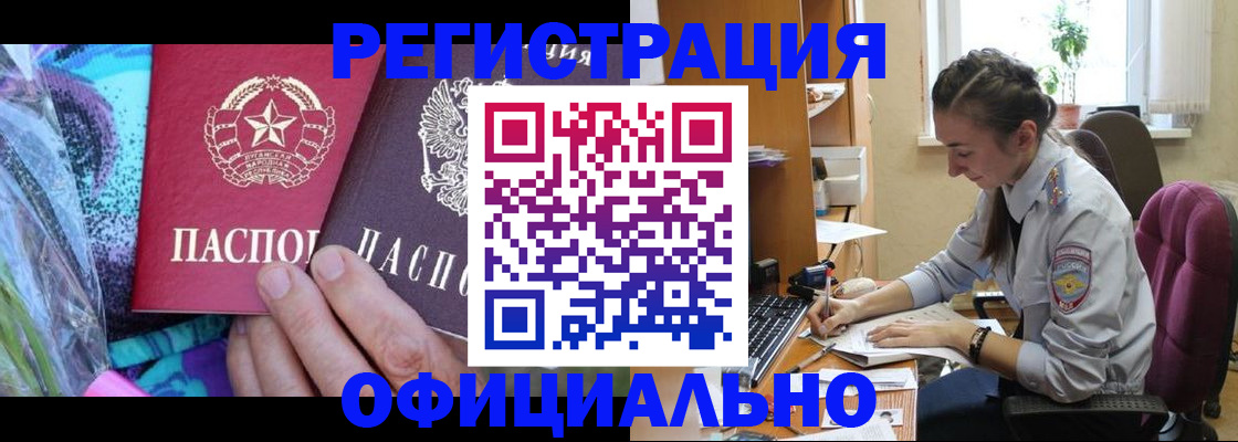 временная регистрация купить в Новокубанске